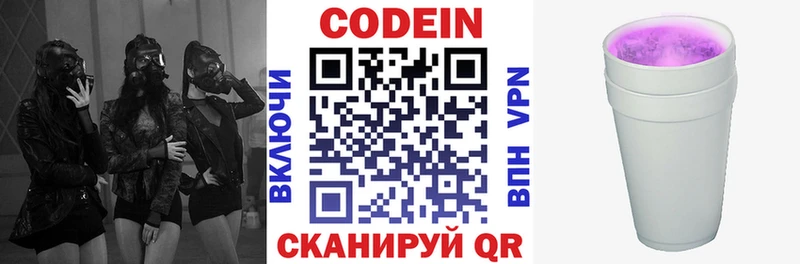 Кодеиновый сироп Lean напиток Lean (лин)  купить закладку  Кисловодск 